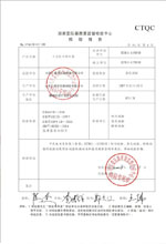 连云港变压器检测合格报告